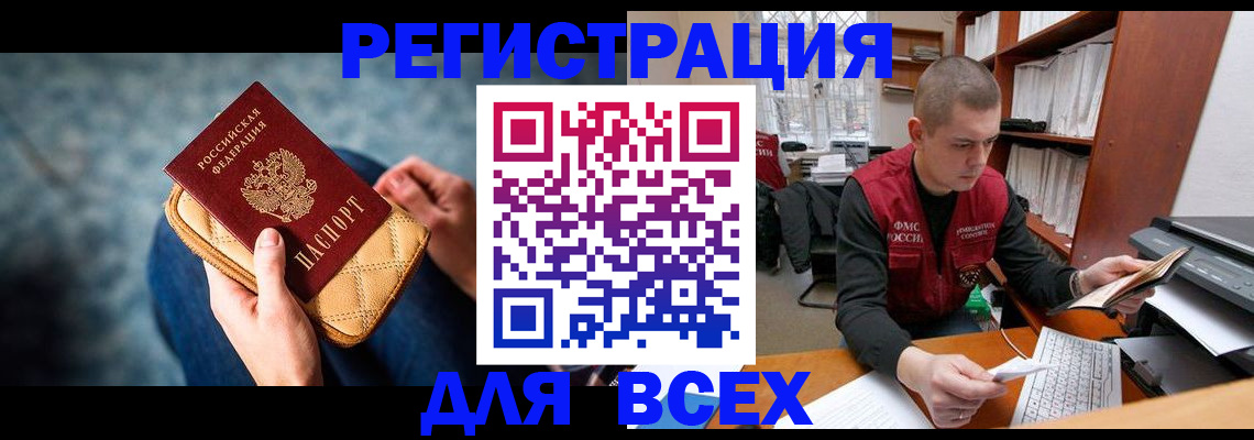 временная регистрация 2025 в Азове