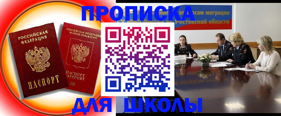 временная регистрация надежно в Азове