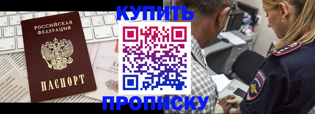 временная регистрация недорого в Азове