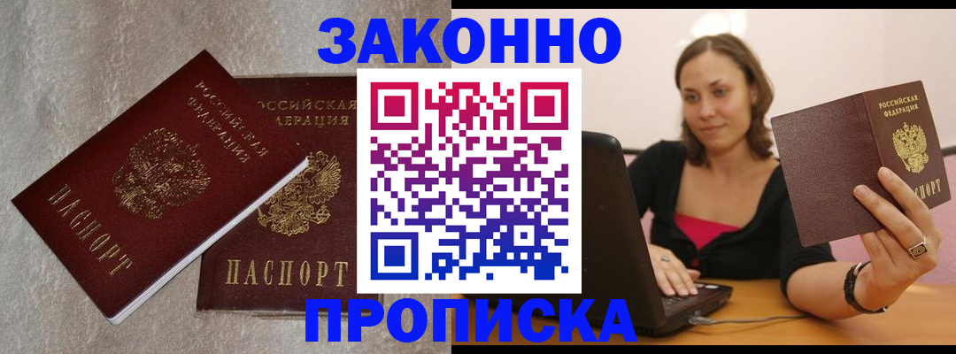 миграционный учет в Азове