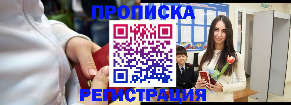 прописка ребенка в Азове