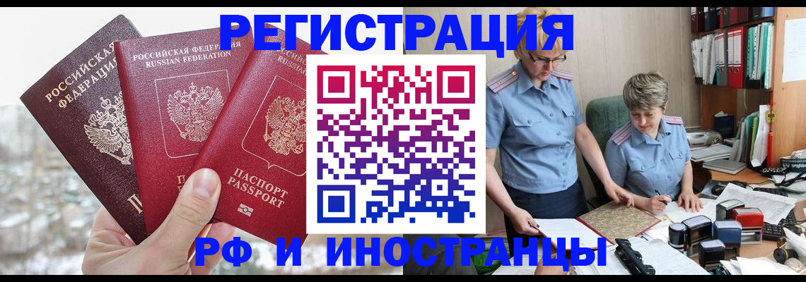 временная регистрация гарантия в Азове