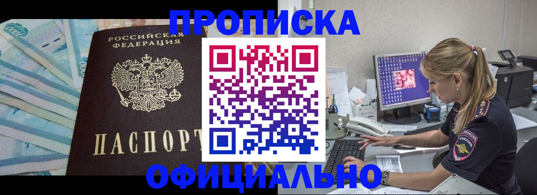 прописка ребенка в Азове